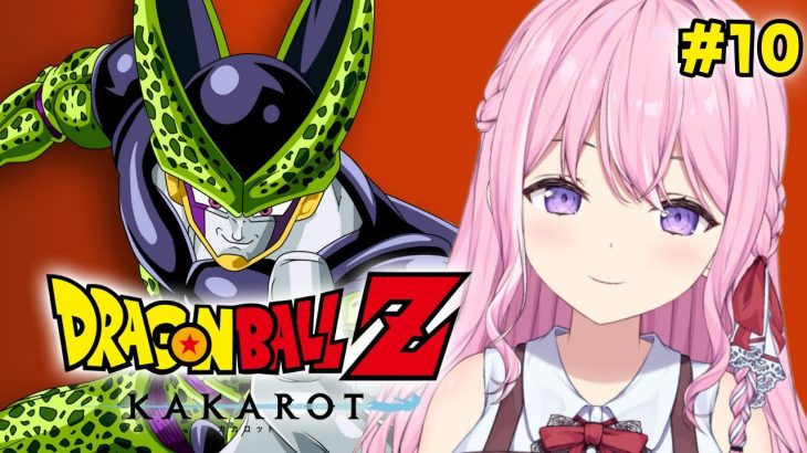 #10【ドラゴンボールZ KAKAROT】初見 / 人造人間編！セルゲームわくわくすっぞ！【Vtuber/#紗茶子】