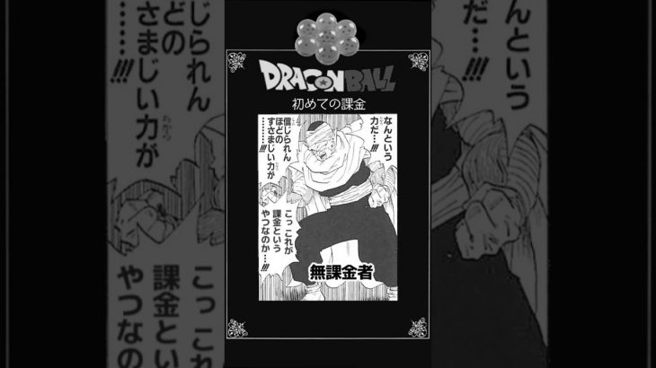 【アフレコ】『ドラゴンボールコラ画像』その12 #dragonball #shorts