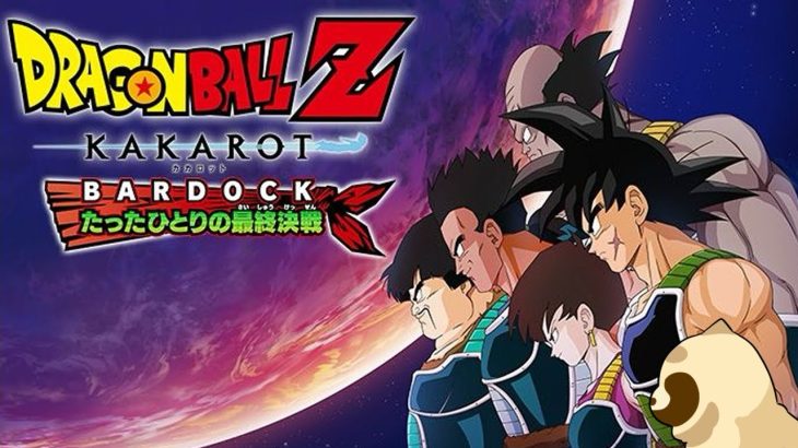 【14回目】ドラゴンボール完全初見がカカロット実況-BARDOCK たったひとりの最終決戦編-【ネタバレ厳禁】