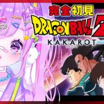 【#14ドラゴンボール Z KAKAROT】完全初見‼DLC -BARDOCK- たったひとりの最終決戦やるぞー‼‼【初見さん大歓迎/個人Vtuber】】※ネタバレ注意