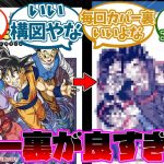 ドラゴンボール超19巻のカバー裏がエモすぎる事に対する読者の反応集