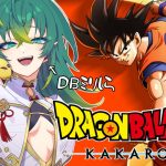 #1【ドラゴンボールZ KAKAROT】完全初見！今日から始めるドラゴンボール！※ネタバレ注意【磯魚らげ/#新人Vtuber】