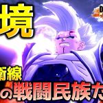 煮詰まったスーパーベビー2【ドラゴンボール ザ ブレイカーズ】