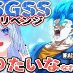 【ドラゴンボール】スーパーサイヤ人ゴッドスーパーサイヤ人目指して2日目 #ゼノバース2 ⚠情緒注意 #ドラゴンボール 実況  DBZ