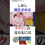 当時の子供たちを震撼させた絶望エピ3選#ドラゴンボール