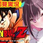 #3【#ドラゴンボールZカカロット】完全初見プレイ！ドラゴンボール未履修主がDBに沼る実況※ネタバレ注意！【#新人Vtuber】【＃初見さん大歓迎】