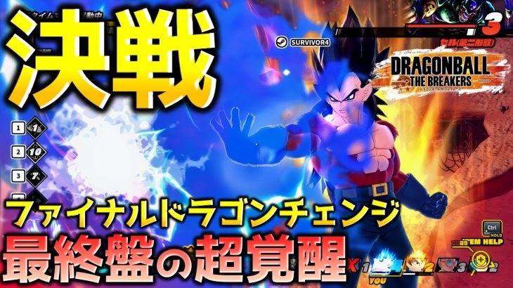 ファイナルドラゴンチェンジ超サイヤ人4ベジータ実装【ドラゴンボール ザ ブレイカーズ】