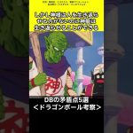 【ドラゴンボール考察】矛盾点5選