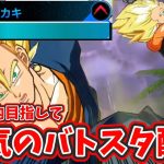 【ドラゴンボールヒーローズ】50位以内目指して本気のバトスタ生配信‼︎ ガチデッキ縛り‼︎