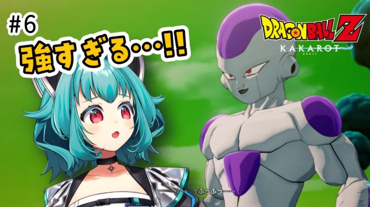 #6 フリーザ様、最終形態へ…勝てるのかこれ…!!【完全初見  #ドラゴンボールZKAKAROT #流レ星ミラ #VTuber #ゲーム実況】（ネタバレ注意）