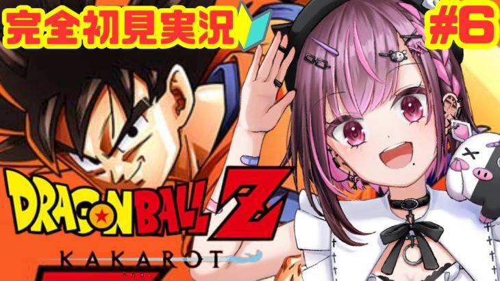 #6【#ドラゴンボールZカカロット】完全初見プレイ！ナメック星編※ネタバレ注意！【#新人Vtuber】【＃初見さん大歓迎】