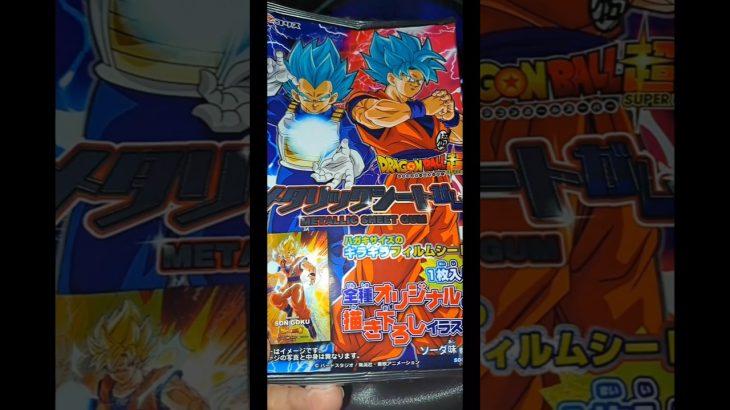 9/25日　懐かしい…ドラゴンボール超　メタリックシートガムを買ってみた！　パート1  #ドラゴンボール