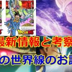 ドラゴンボールDAIMAのネタバレを考察！時間軸や世界線は？新キャラや大魔界とは！？