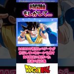 ドラゴンボールDAIMAで悟空とベジータが修行しているシーンからある設定に気づいた読者の反応集