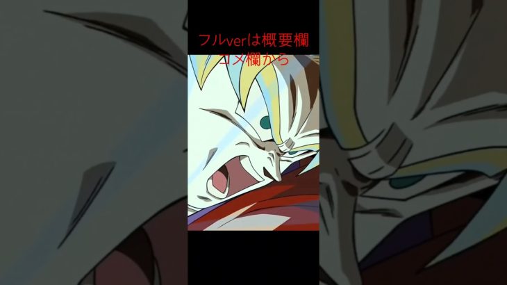 ドッカンバトルの映像でDBZのMADつくってみた　#ドラゴンボールzドッカンバトル 　#ドラゴンボールZ　#ドラゴンボール　#ドッカン