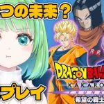 DLC【ドラゴンボールZ KAKAROT】TRUNKS～希望の戦士～ もう一つの未来のストーリー【星巡あも/Hoshimeguri Amo】#DragonBall ※ネタバレ含みます