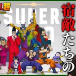 【映画】劇場版ドラゴンボール超 スーパーヒーロー 同時視聴 アニメリアクション DRAGON BALL SUPER HERO The Movie Anime Reaction ドラゴンボールスーパー