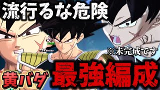 覚醒バダ最強編成が未完成でも強すぎる件【ドラゴンボールレジェンズ】【DRAGON BALL　legends】