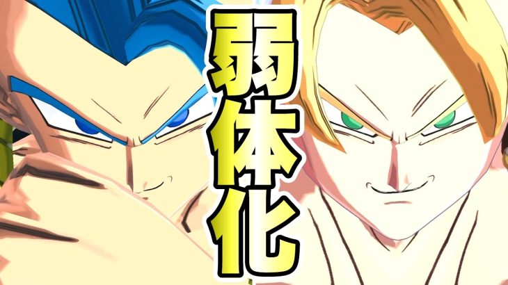 【悲報】合体超ベジット・合体ゴジータブルーが弱体化【ドラゴンボールレジェンズ】【DRAGONBALL LEGENDS】