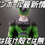 【最新情報】特典は抜け殻じゃ無かった！？ドラゴンボールアライズ　セル完全体はシンプルかつ飾りやすそうで絶対GETしたくなりました　ドラゴンボール　フィギュア　一番くじ　鳥山明