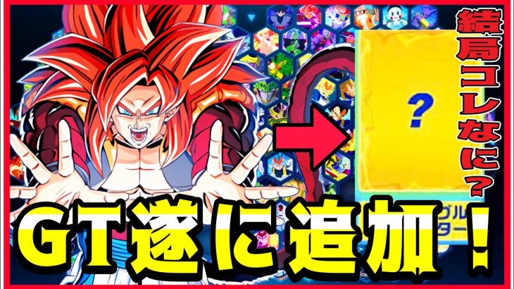 【#ドラゴンボールスパーキングゼロ 】ドラゴンボールスパーキングゼロ遂に来た!GT参戦!プレイアブルキャラクターは結局何なの？考察