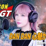 【ドラゴンボールGT】FIELD OF VIEW – DAN DAN 心魅かれてく (SARAH cover) / DRAGON BALL GT OP FULL