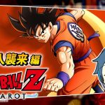 【LIVE】ドラゴンボールZ カカロット/ #4 DB初見！ボールを集めると願いが叶うらしい ※ネタバレ注意【とらいぺいんたー】