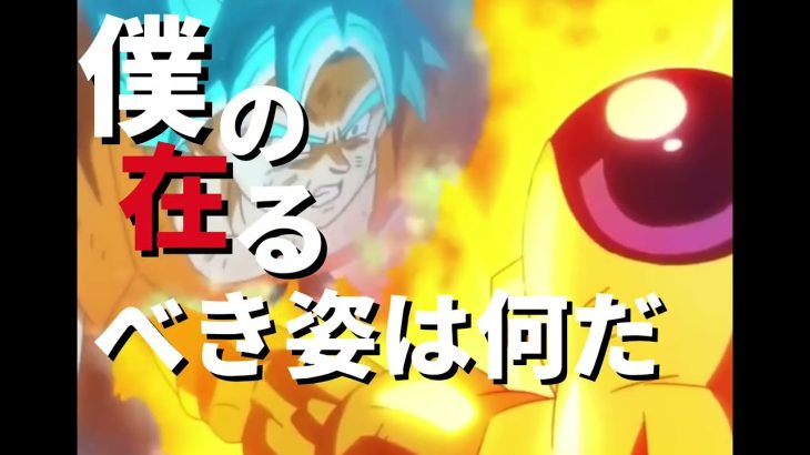 【MAD】ドラゴンボール×怪物