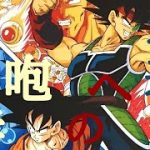 ドラゴンボール【MAD】〜未来への咆哮〜