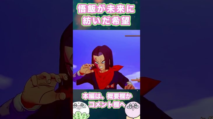 【MAD】受け継がれていく意志【ドラゴンボールZカカロット】#doragonball #gohan #tranks