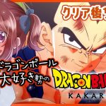 【思い出語りOK！】ドラゴンボール好きのDRAGON BALL Z KAKAROT【女性実況】ネタバレ注意◆15