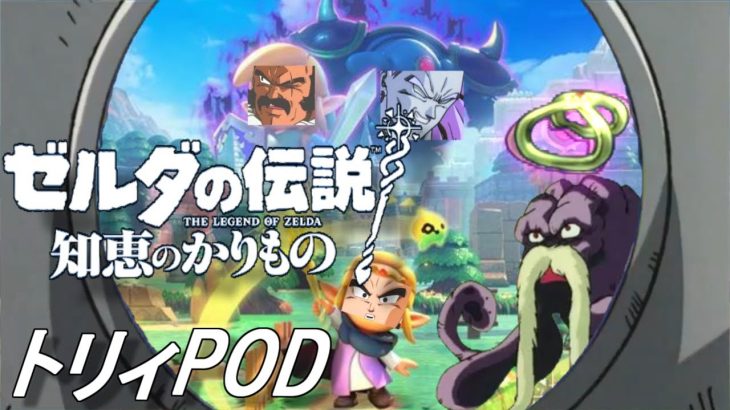 知恵のかりものぉお！？トリィPOD【音mad？ブロリーmad】