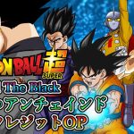 【新章】ドラゴンボール超 Revival The Black ノンクレジットOP「伝心∞アンチェインド」