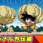 【ドラゴンボールSD】⑦オリジナル外伝編【最強ジャンプ漫画】