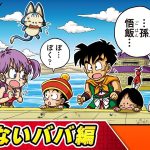 【ドラゴンボールSD】⑥うらないババ編【最強ジャンプ漫画】