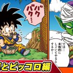 【ドラゴンボールSD】⑨孫悟飯とピッコロ編【最強ジャンプ漫画】