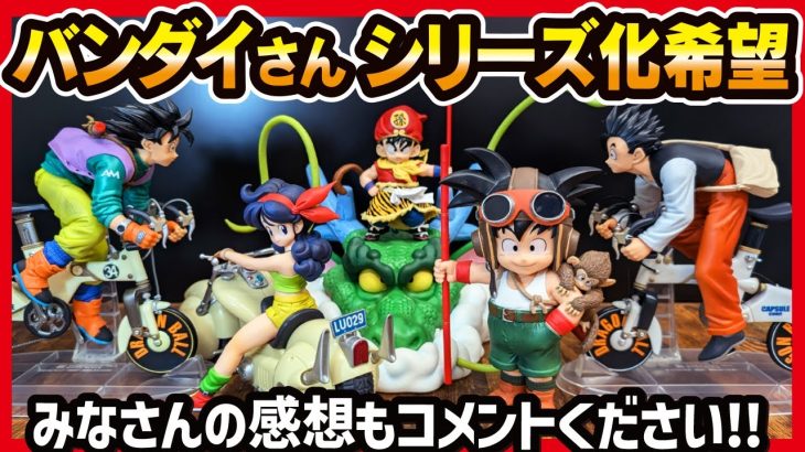 【一番くじ ドラゴンボール ⑤】 SNAP COLLECTION ラストワン賞 孫悟飯 幼年期ver. フィギュア開封レビュー  【DRAGONBALL】