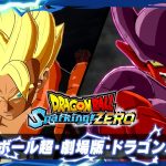 ドラゴンボール Sparking! ZERO – キャラクタートレーラー「ドラゴンボール超・劇場版・ドラゴンボール編」