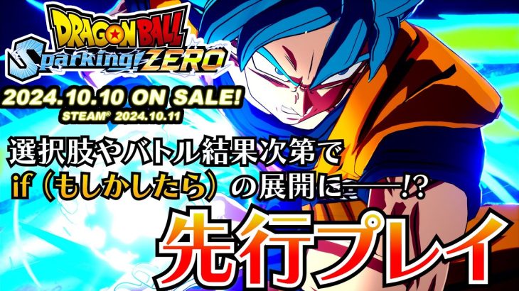 【ドラゴンボール Sparking! ZERO】ピッコロとの共闘を断ると……？ エピソードバトルとカスタムバトルを先行体験