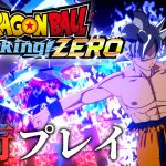 『ドラゴンボール Sparking! ZERO』先行プレイ動画。ベジータ（大猿）とのバトルシーンや大迫力の必殺技演出をたっぷり紹介