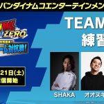 「ドラゴンボール Sparking! ZERO」 – TGS2024 特別番組！最強を決めるチーム対抗戦！TEAM – A 練習