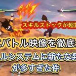 【ドラゴンボール Sparking！ Zero】 メテオと似ているようでかなり違う？！  3つの新要素から必要テクニックを考察