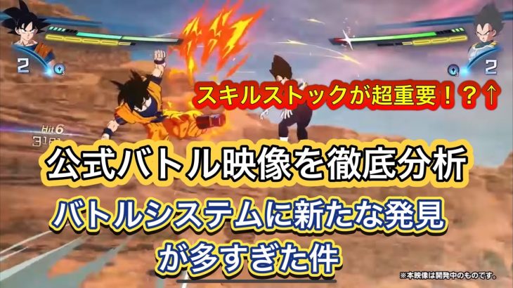 【ドラゴンボール Sparking！ Zero】 メテオと似ているようでかなり違う？！  3つの新要素から必要テクニックを考察