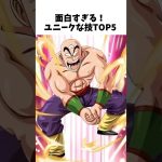 【ドラゴンボール】面白すぎるユニークな技TOP5 #dragonballz #dragonball #anime #雑学 #アニメ #漫画