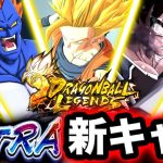 遂に来週実装される新ULキャラがヤバすぎた【ドラゴンボールレジェンズ】【DRAGONBALL LEGENDS】【ゲーム実況】