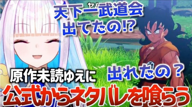 原作未読ゆえに公式からネタバレを受けるリゼ様【リゼ・ヘルエスタ/にじさんじ/VTuber/ドラゴンボールZ:KAKAROT】