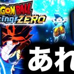 【Xでトレンド】ゴジータ4参戦は激アツだけど…【ドラゴンボールスパーキングゼロ】【DRAGONBALL LEGENDS】【ゲーム実況】