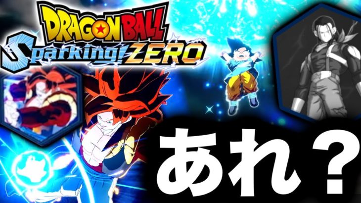 【Xでトレンド】ゴジータ4参戦は激アツだけど…【ドラゴンボールスパーキングゼロ】【DRAGONBALL LEGENDS】【ゲーム実況】