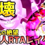 玄人向けZランクマッチ魔人【ドラゴンボール ザ ブレイカーズ】