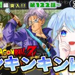 【ドラゴンボールZ 同時視聴】アニメ 122話~ キンキン➡免許回！オススメ多数で楽しみ ⚠情緒注意 初見歓迎 DBZ #ドラゴンボール